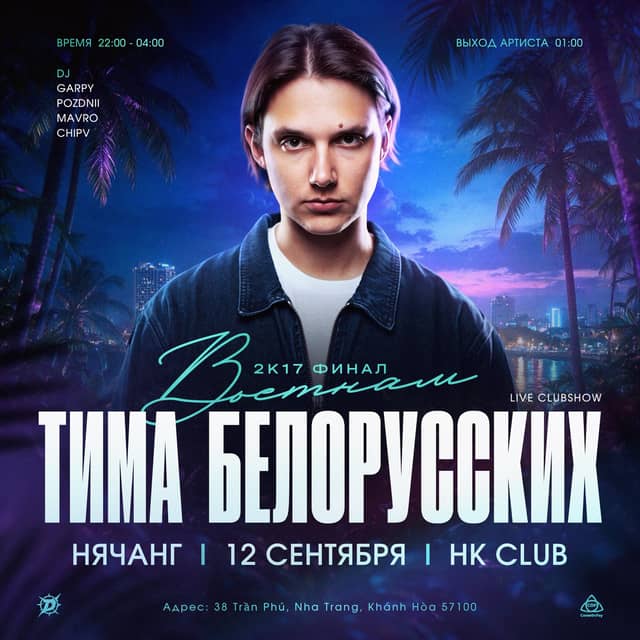 Đêm nhạc club «Tima Belorusskih: 2k17 Final»