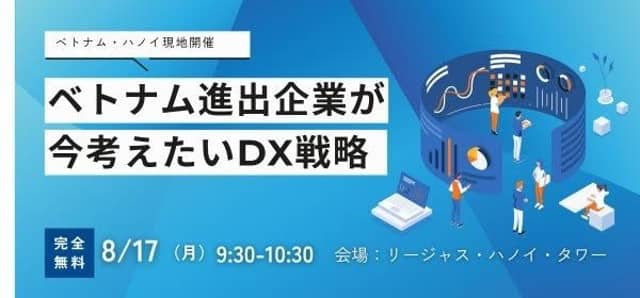 Hội thảo về chiến lược DX «ベトナム進出企業が今考えたいDX戦略»