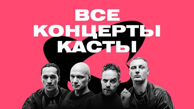 Đêm nhạc hip-hop Nga «Kasta» tại Nha Trang